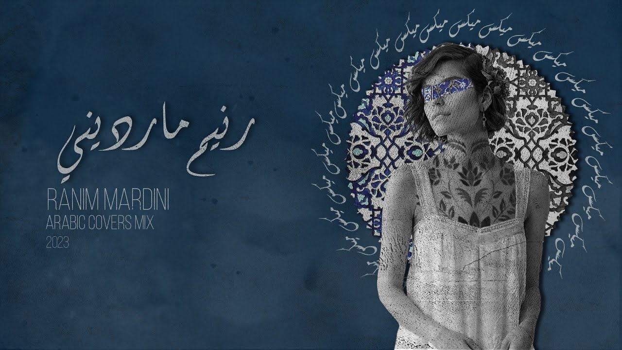 Ranim Mardini - Arabic Covers ( mix ) / رنيم مارديني -  كوفرات عربية ( ميكس )