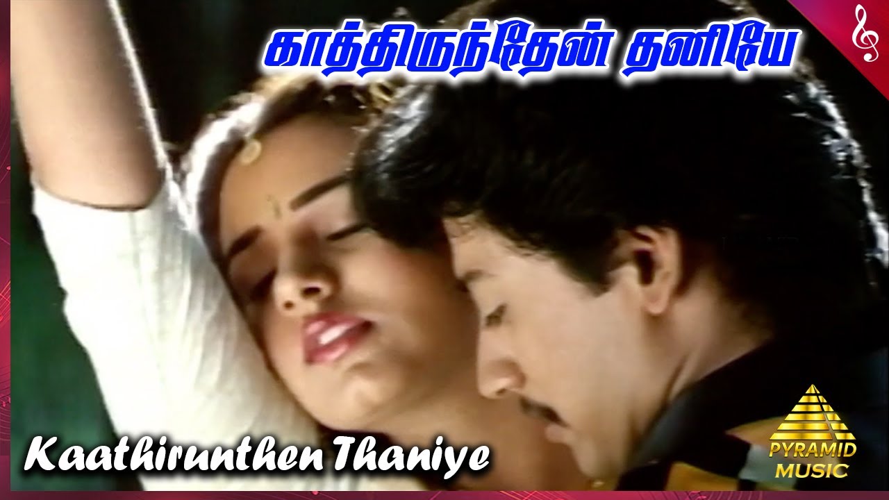 Rasa Magan Movie Songs | Kaathirunthen Thaniye Video Song | Prashanth | Sivaranjani | Ilaiyaraaja