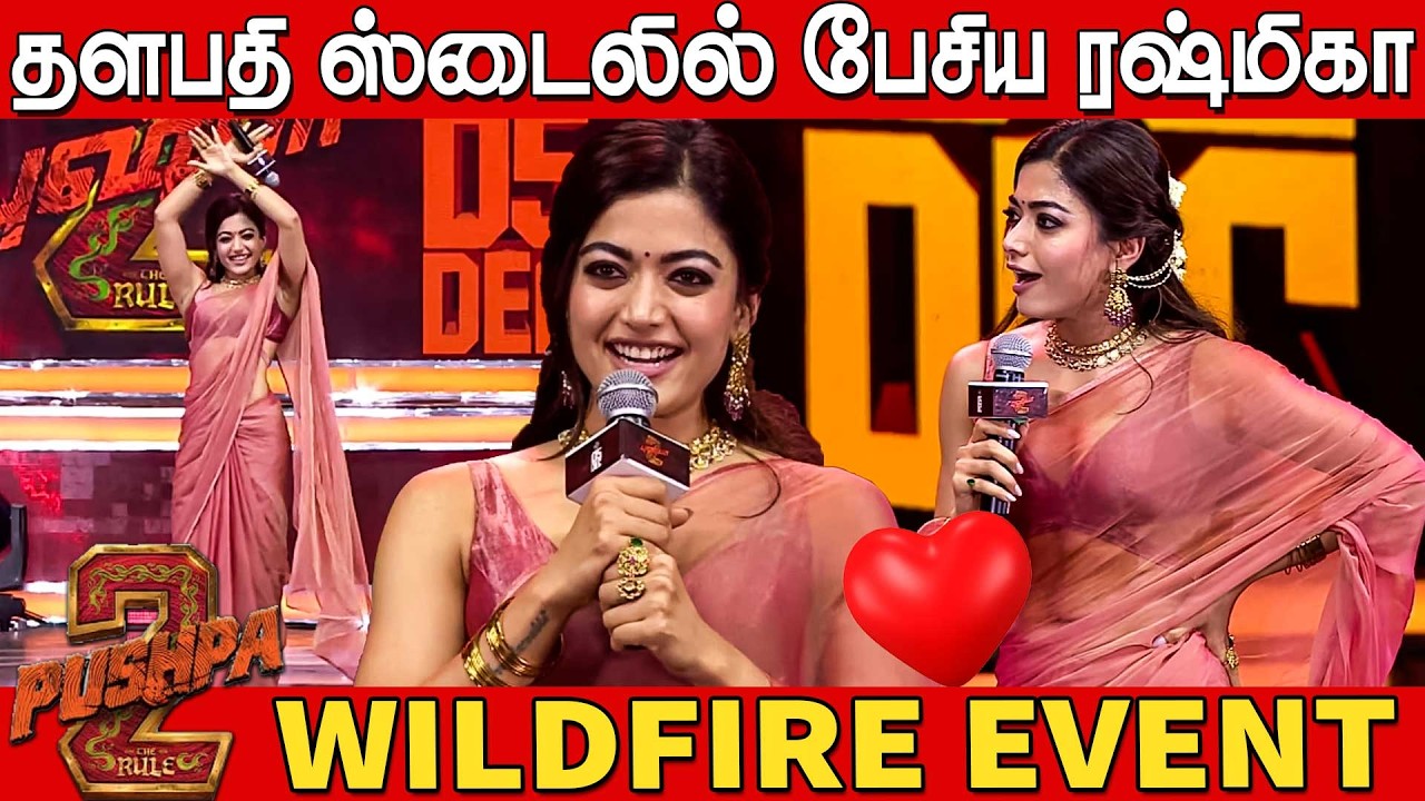 ❤️🥰Rashmika Confirms Her Relationship With Vijay Devarakonda❤️  | Pushpa 2 The Rule Wildfire Event