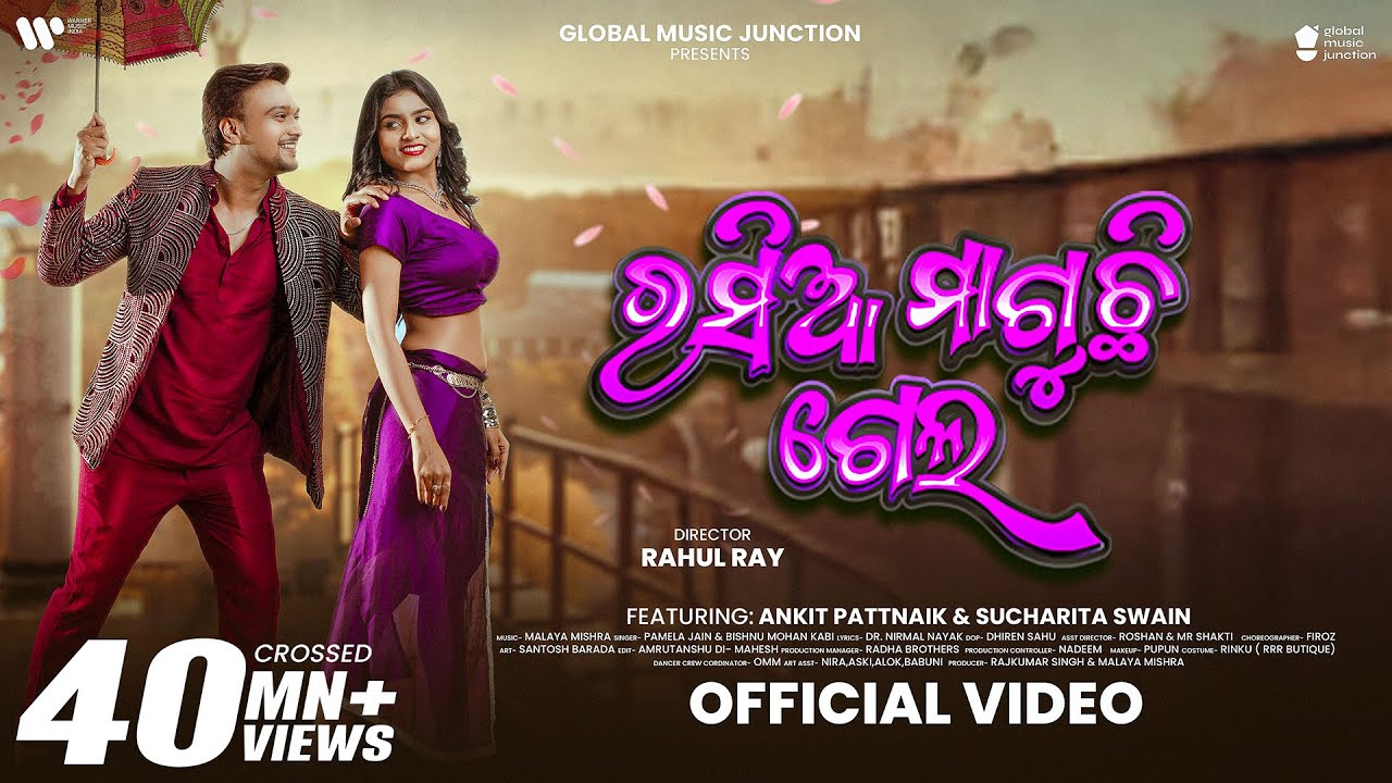 Rasia Maguchhi Gela | Official Full Video | Ankit ,Suchrita | Pamela ,Bishnu | Odia Song | GMJ Odia