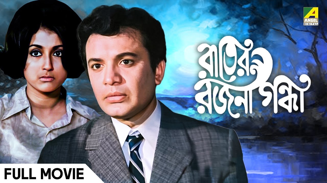 Rater Rajani Gandha - Bengali Full Movie | Uttam Kumar | Aparna Sen