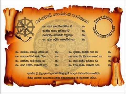 rathnamali gatha rathnaya