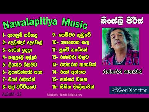 Raththaran Kathawak - Kingsley Pieris     {රත්තරන් කතාවක් - කිංස්ලි පීරිස්}