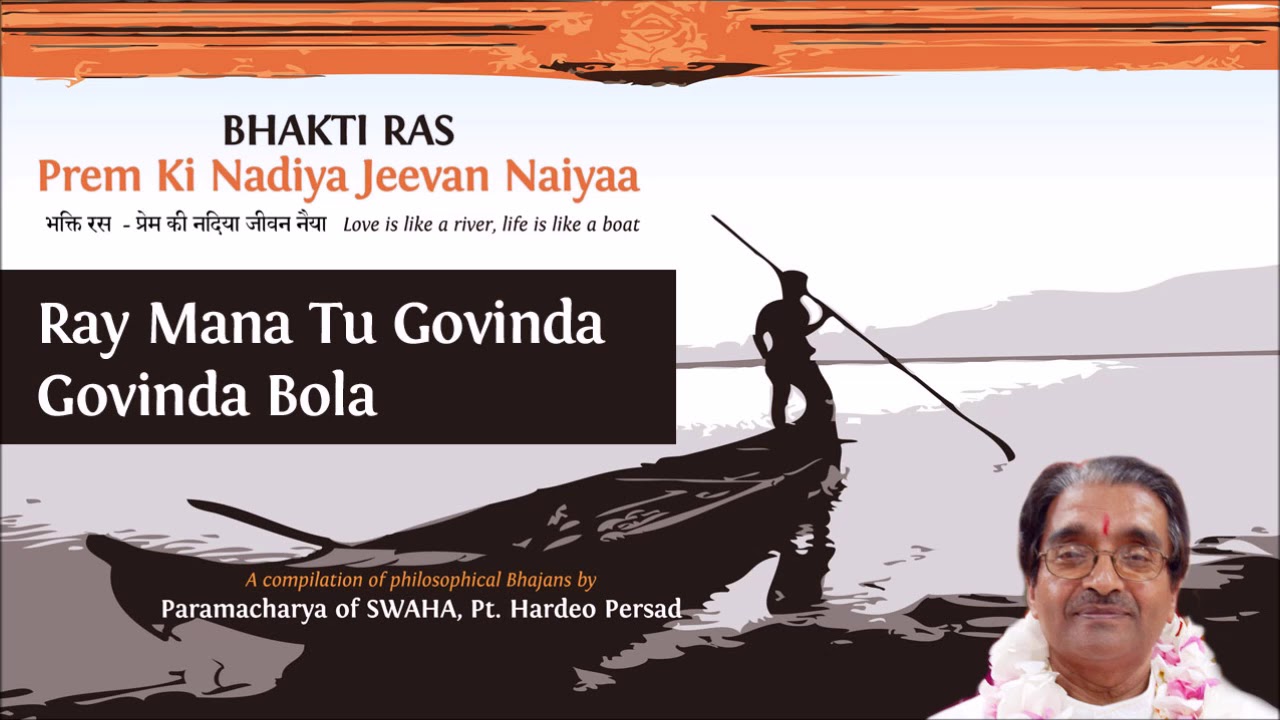 Ray Mana Tu Govinda Govinda Bola - Pt. Hardeo Persad