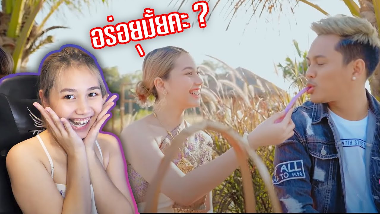 Reaction เพลง โอ๊ะโอน้องสาว ( ໂອ້ໂອ ນ້ອງ​ສາວ ) - BASBAND //KainaoA
