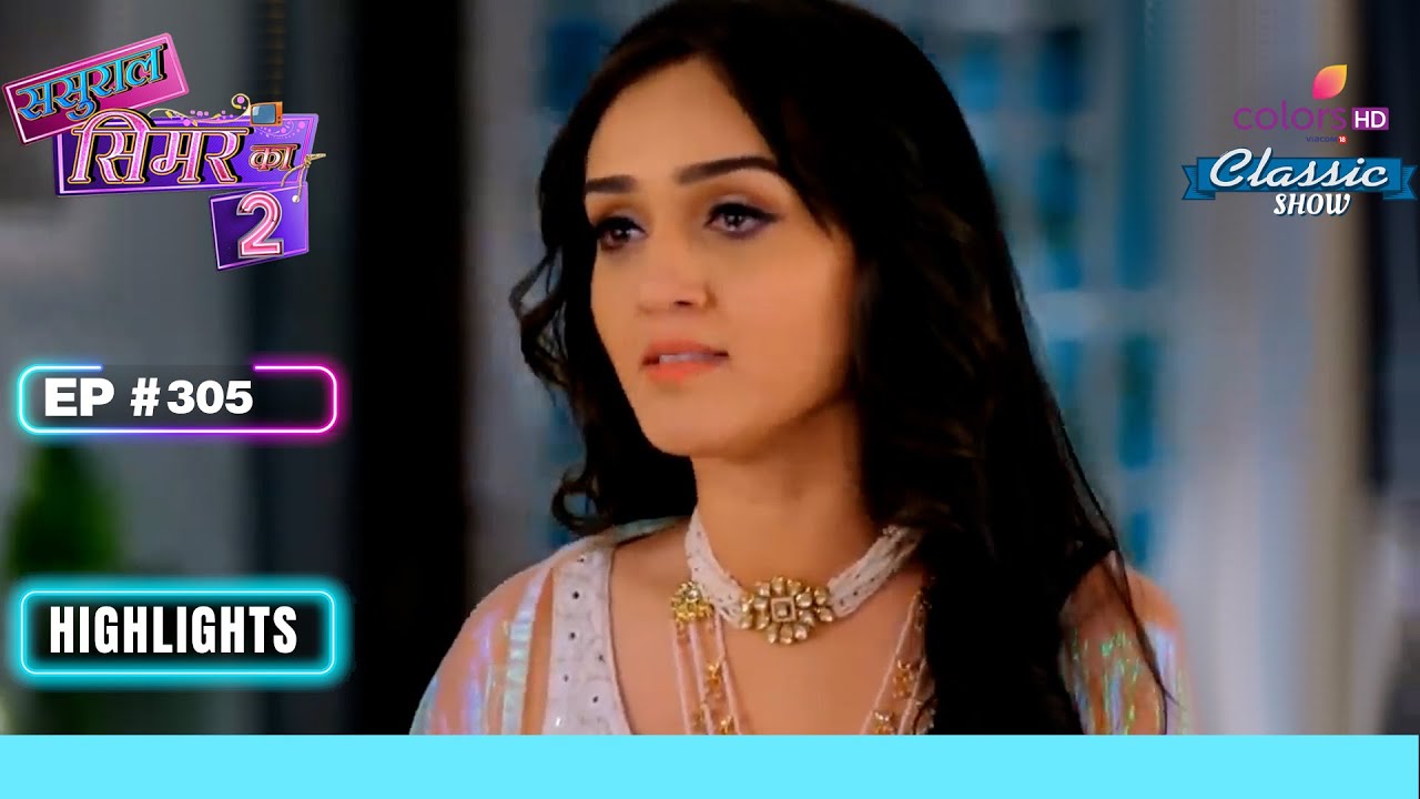 Reema ने किया Defend Simar को | Sasural Simar Ka 2 | ससुराल सिमर का | Highlight | Ep. 305