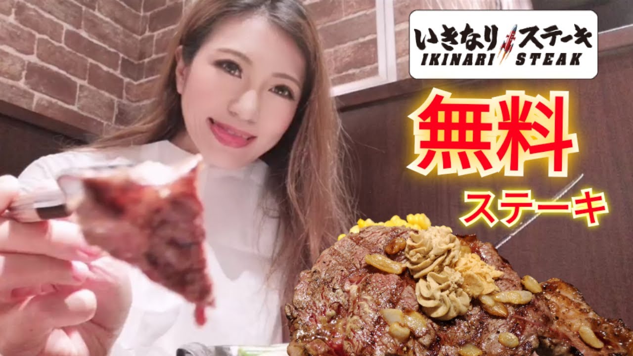 肉食女子REIKA♡いきなりステーキで特典食べてきた♡