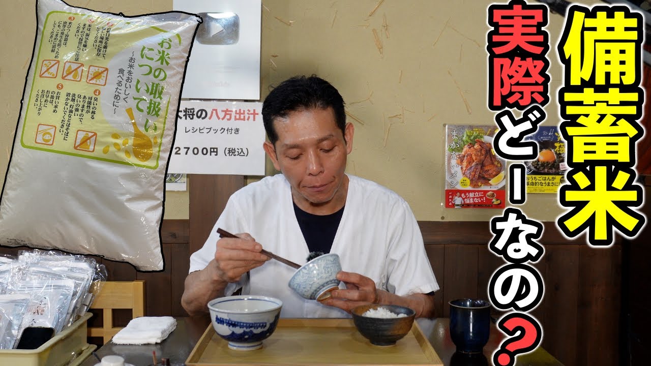Reiwa rice turmoil [stockpiled rice] A chef gives an honest review and suggests delicious ways to...