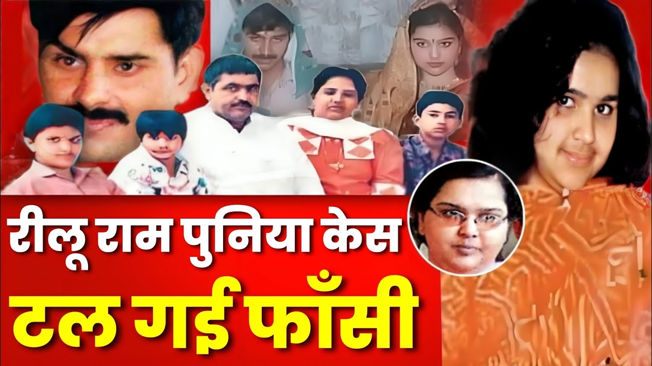 Relu Ram Punia Case | Haryana की पहली महिला फांसी जो टल गई | True Crime Story Hisar