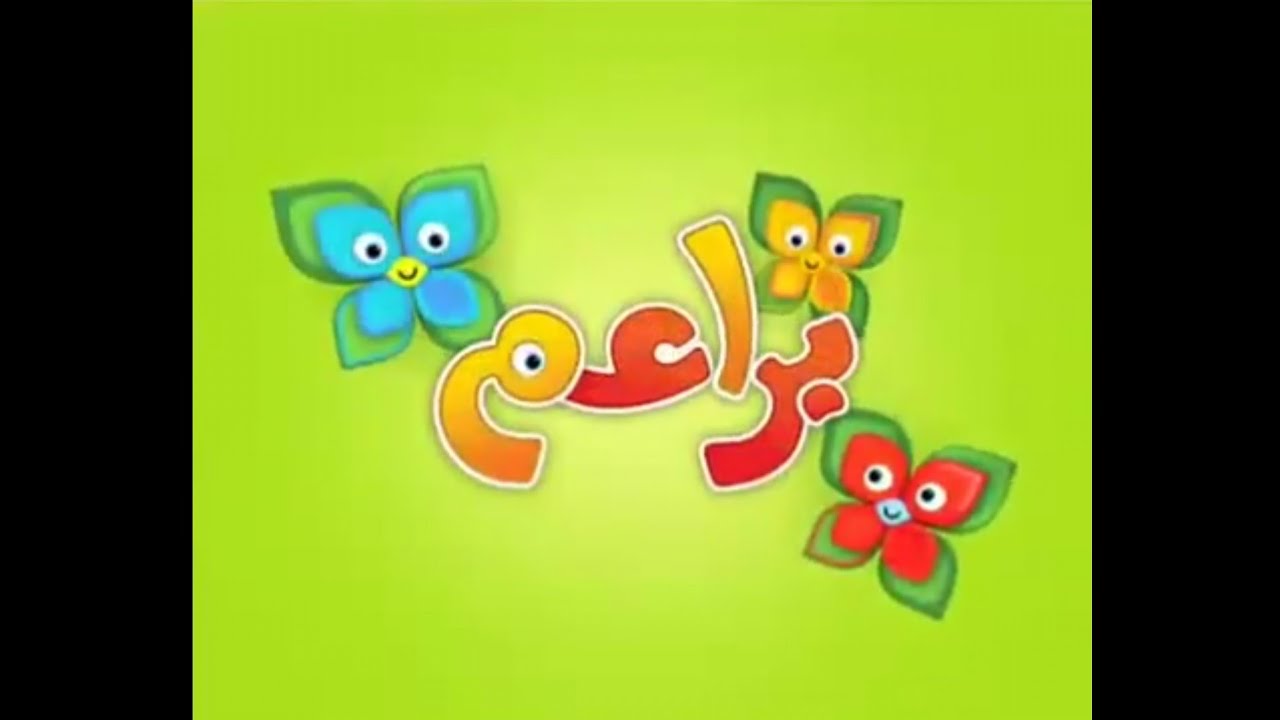 (Reupload) Baraem Preschool Channel Jingle