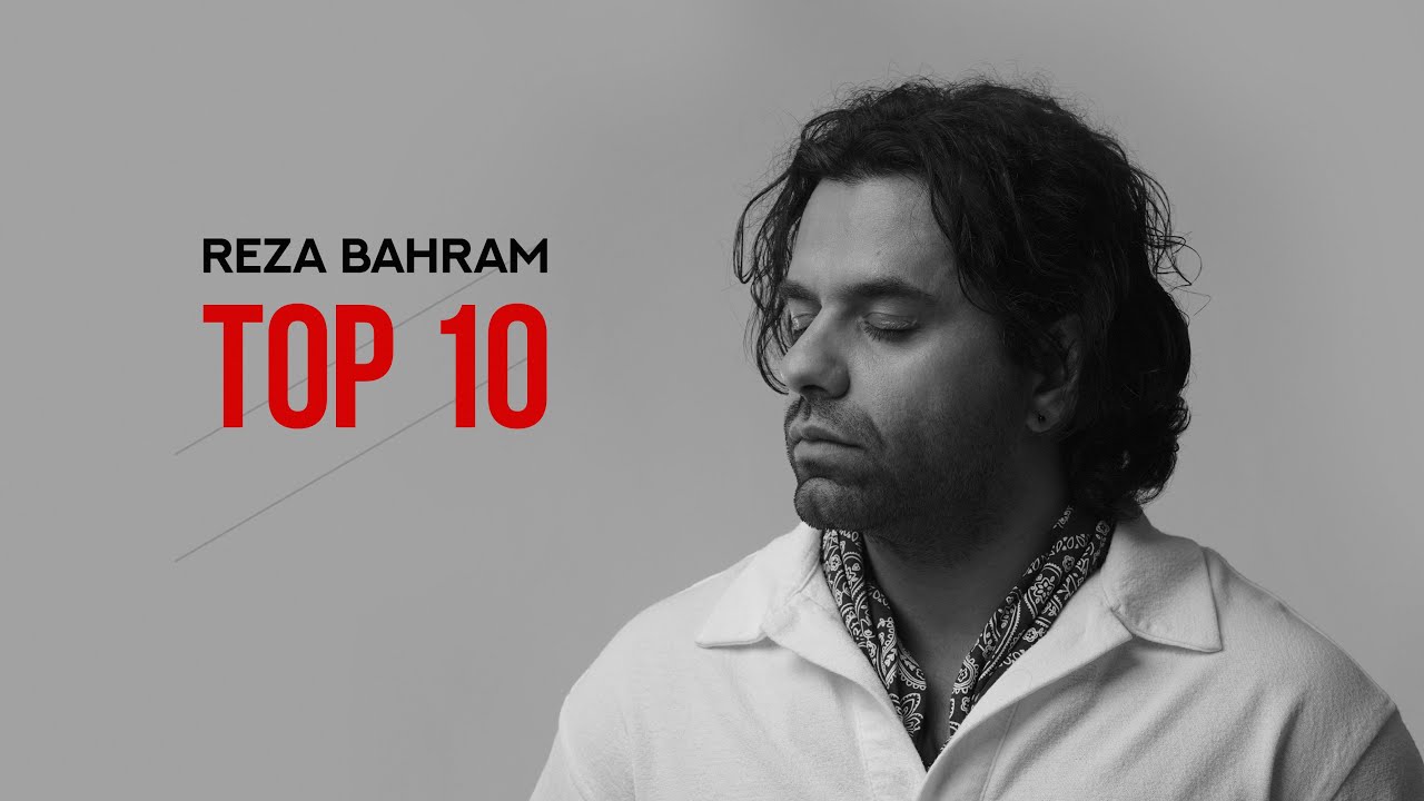 Reza Bahram - TOP 10 Music | بهترین آهنگ های رضا بهرام 2025