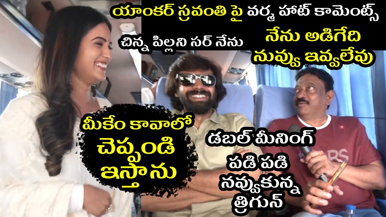 RGV Hot Comments On Anchor Sravanthi Chokkarapu | TFPC