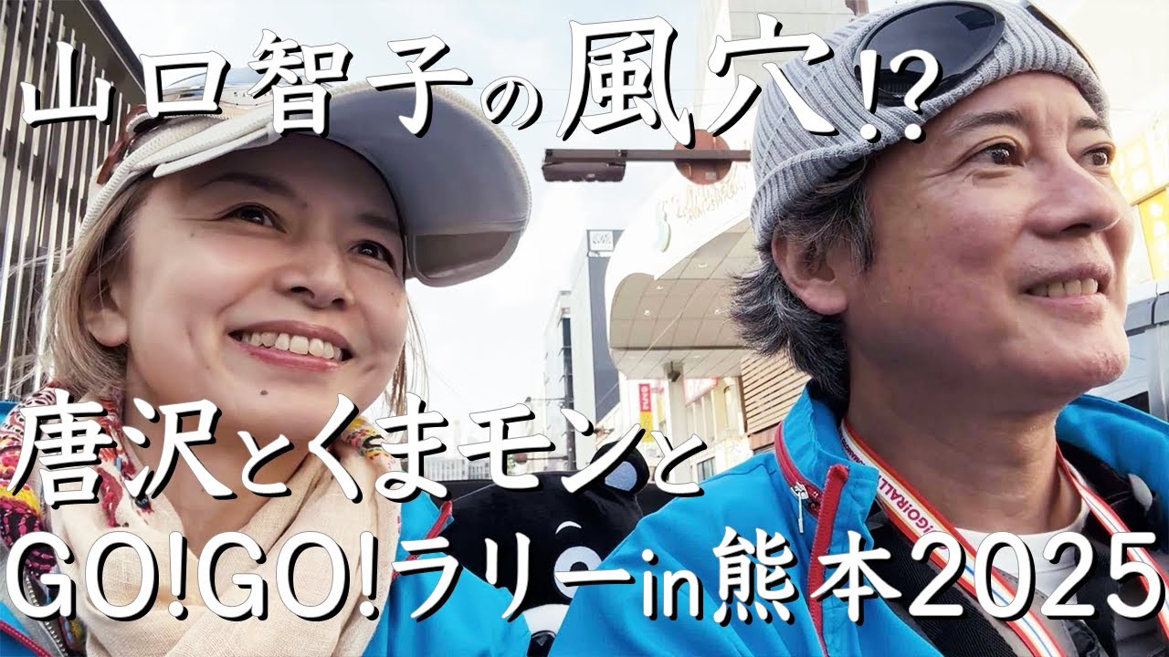 Ride with Karasawa in Kumamoto! GO!GO! Rally 2025