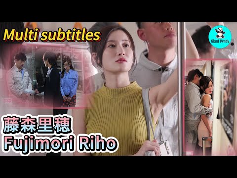 Riho Fujimori 藤森里穂 Train Encounter: Yesterday's woman was my boss’s wife, sparking unexpected events