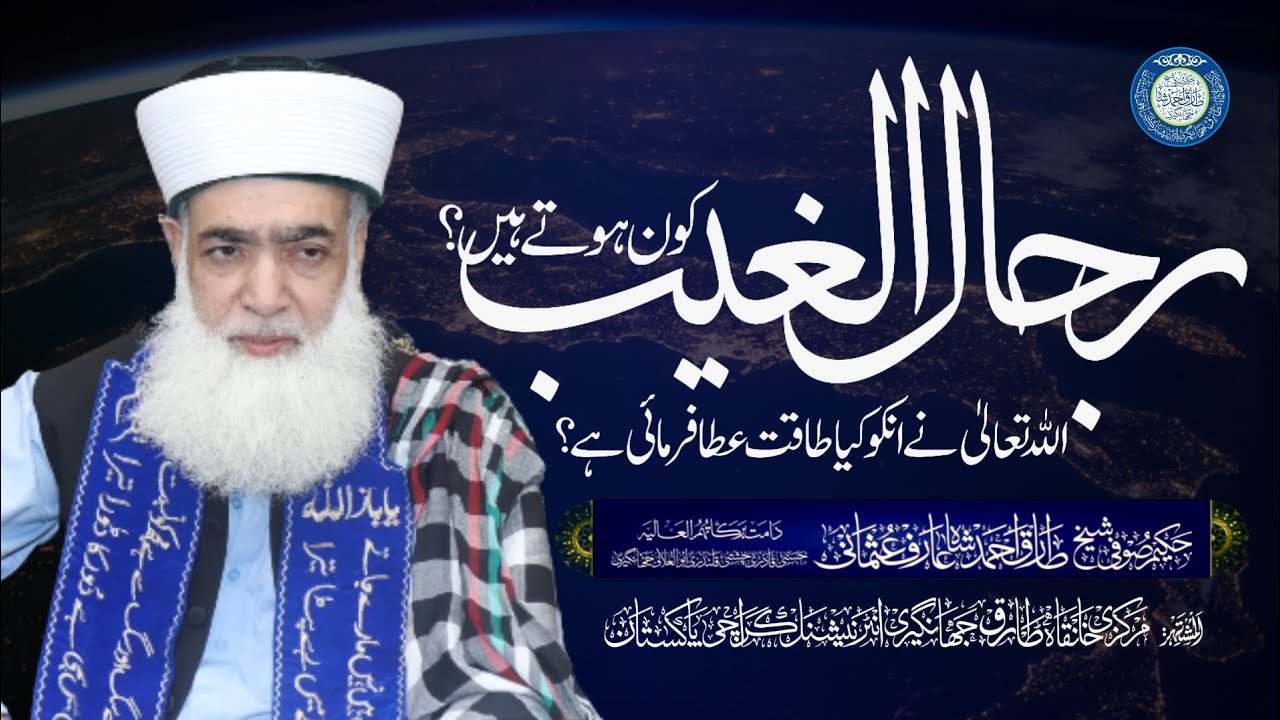 Rijaal Ul Ghaib Kon Hote Hain ? {رجال الغیب اور ابدال کون ہوتے ہیں} New video Mian Huzoor Short clip