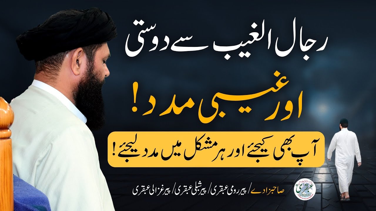 Rijal ul Gaib Se Dosti Aur Gaibi Madad | Har Mushkil Mein Khas Madad | Sheikh Ul Wazaif