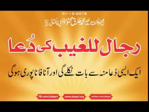 Rijalul Ghaib ki Dua Hakeem Tariq Mehmood