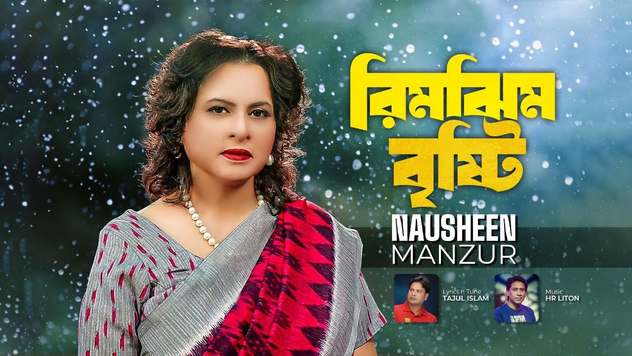 RIMJHIM  BRISHTIR MAJHE | NAUSHEEN MANZUR |LYRICIST TAJUL ISLAM |