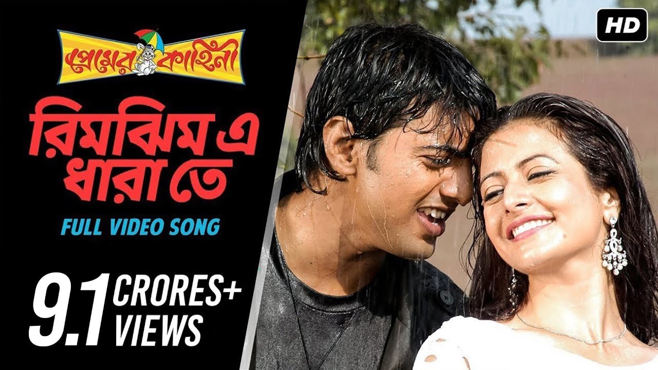 Rimjhim E Dhara Te | Premer Kahini | Dev | Koel | Shaan |Jeet Gannguli | SVF