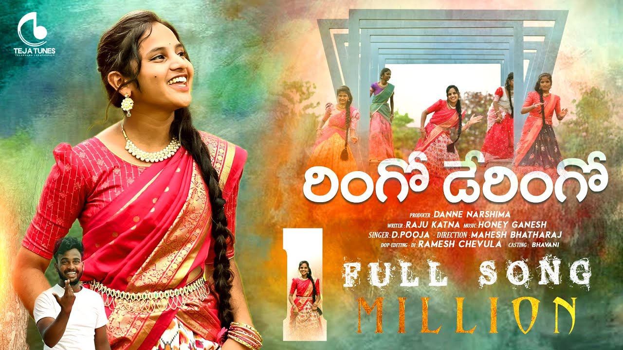 RINGO DERINGO NEW FOLK FULL SONG || FOLK  2023 SONGS || TEJA TUNES || TELUGU NEW FOLK SONG