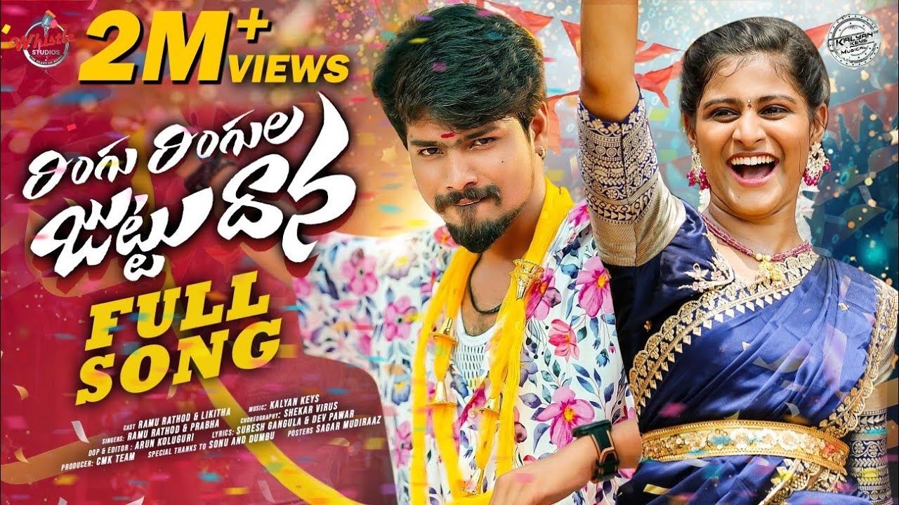 RINGU RINGULA JUTTU DHANA FULL SONG 2025 | RAMU RATHOD | SINGER PRABHA | LIKITHA | KALYAN KEYS