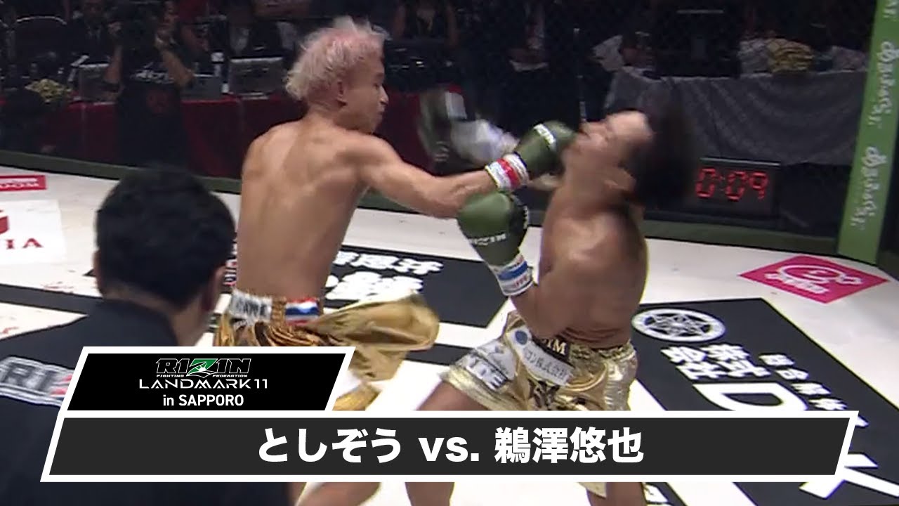 【RIZIN LANDMARK 11 in SAPPORO】第2試合 としぞう vs  鵜澤悠也【ハイライト】