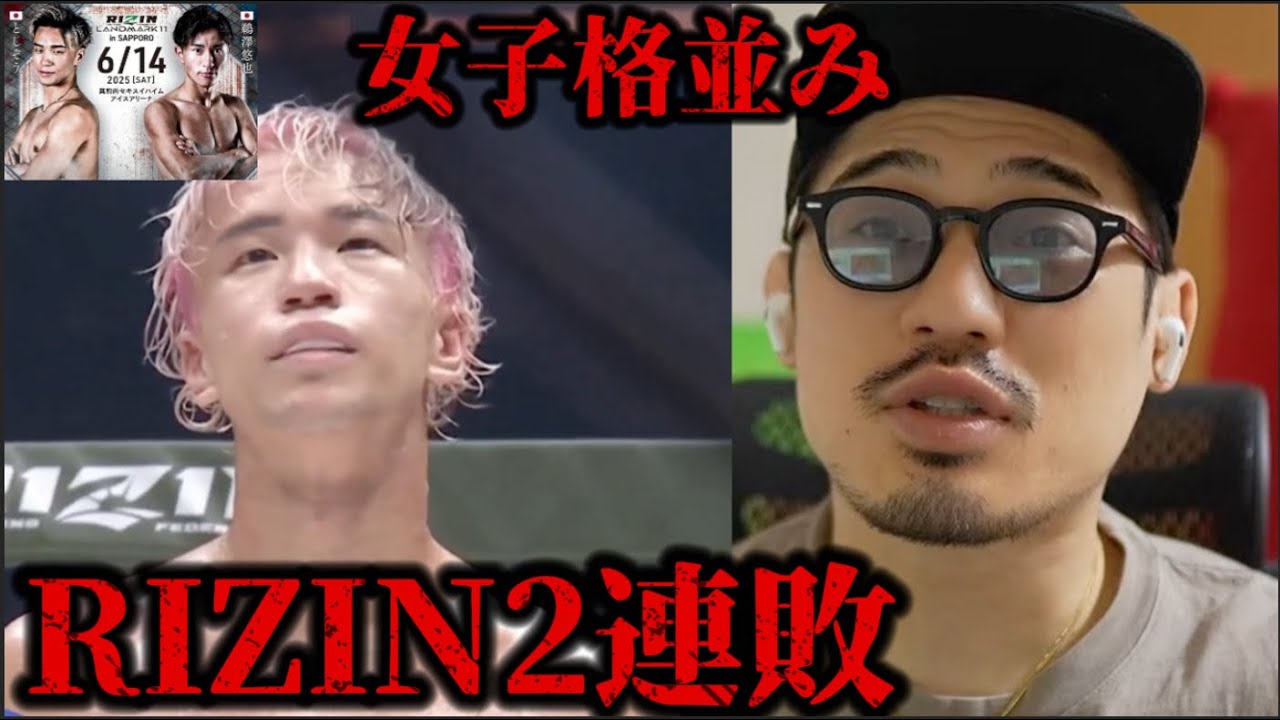【解説配信】としぞうは今後どうなるのか？ブレイキングダウンは出禁。RIZIN2連敗【RIZIN LANDMARK11 in SAPPORO】