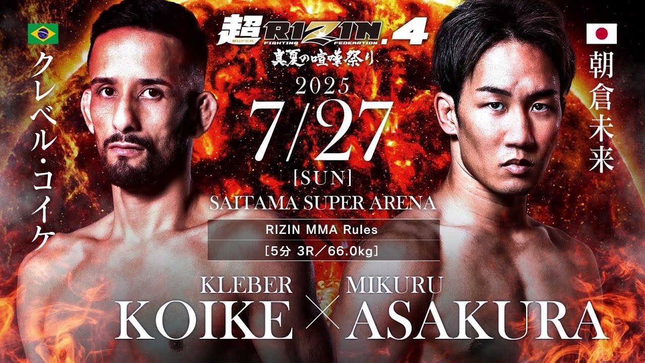 超RIZIN4でクレベルと戦います
