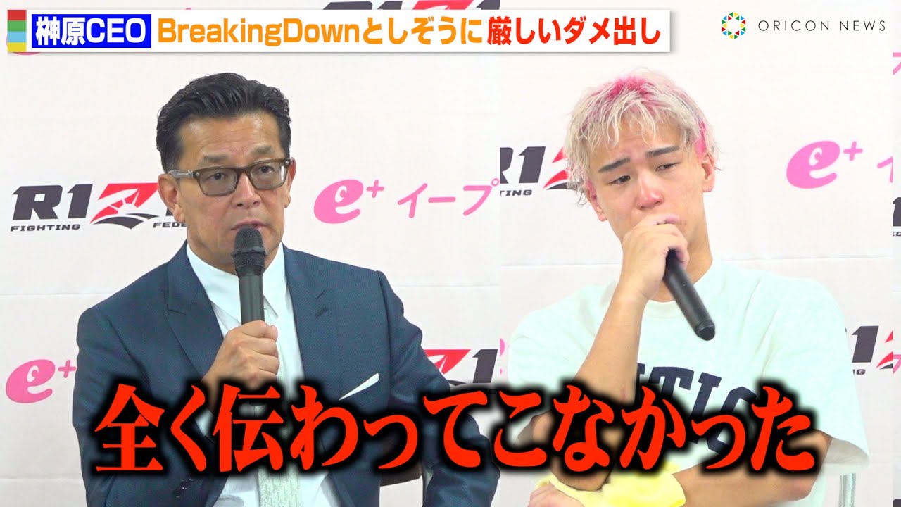 【RIZIN】榊原CEO、としぞうに厳しいダメ出し「全く伝わってこない」BreakingDown選手の起用について言及『RIZIN LANDMARK 11 in SAPPORO』試合後総括インタビュー