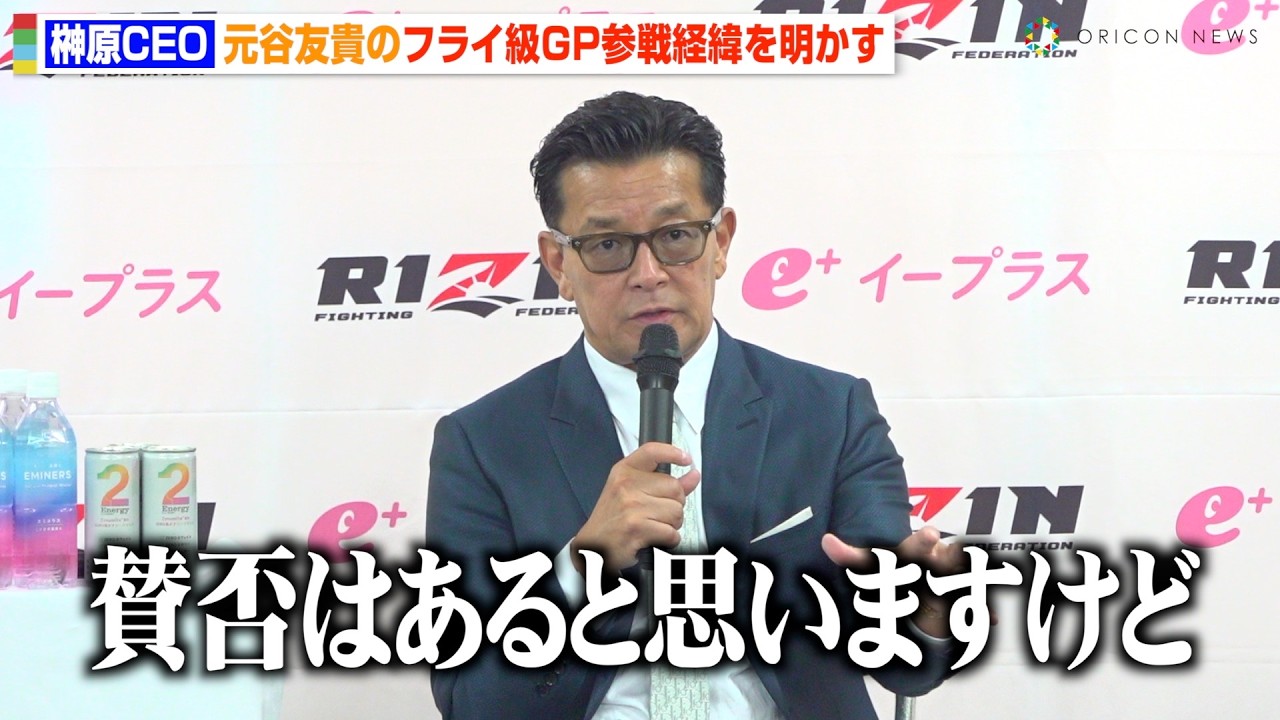 【RIZIN】榊原CEO、“フライ級GP”元谷友貴の参戦経緯明かす「堀口恭司のベルトを…」　『RIZIN LANDMARK 11 in SAPPORO』試合後総括インタビュー