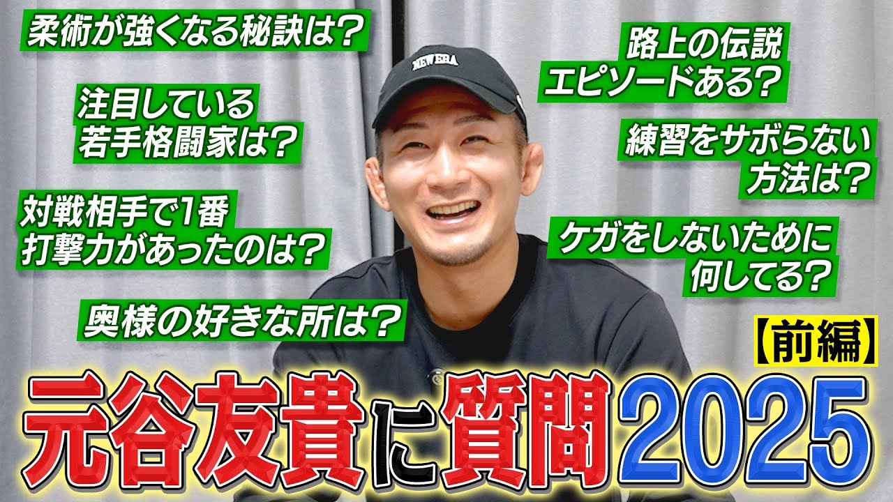 [RIZIN/DEEP] Yuki Motoya answers questions without any restrictions! [Part 1]