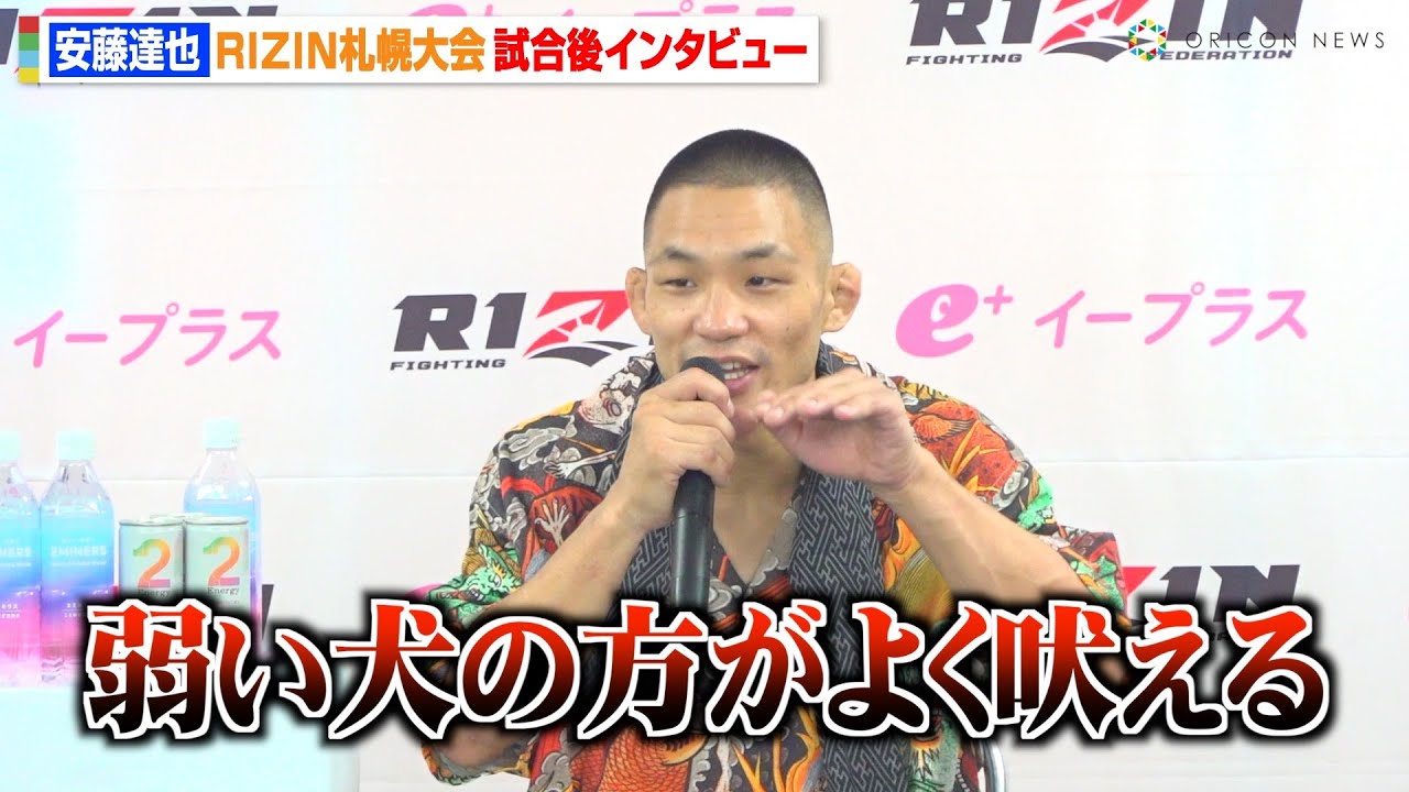 【RIZIN】安藤達也、初参戦でガサンザデに圧巻の一本勝利「勝ったなと思った」　『超RIZIN.4』参戦に意欲も　『RIZIN LANDMARK 11 in SAPPORO』試合後インタビュー