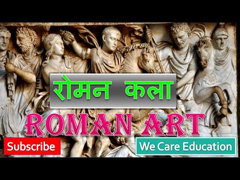 Roman Art रोमन कला