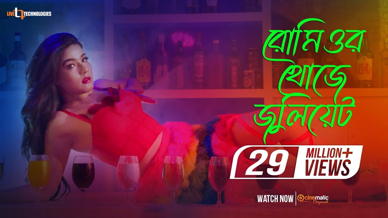 Romeor Khuje Juliyet | Mahiya Mahi | D A Tayeb | Bodiul Alam Khokon | Ondhokar Jogot Movie 2018