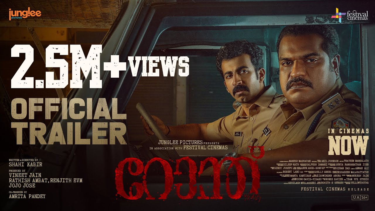 Ronth| Official Trailer| Dileesh Pothan, Roshan Mathew| Directed by Shahi Kabir| In Cinemas 13 June