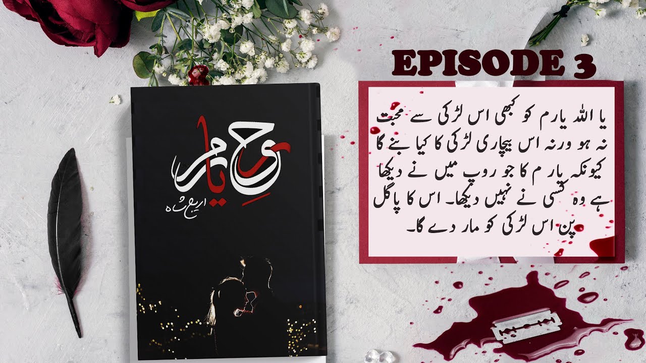 Rooh e Yaram Episode 3 | Areej Shah | Urdu Audio book