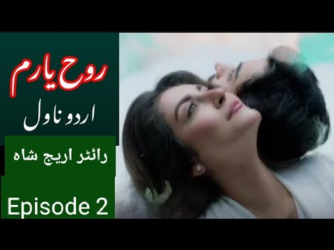 Rooh e yaram||Episode 2|| by areej shah || best novel audio book