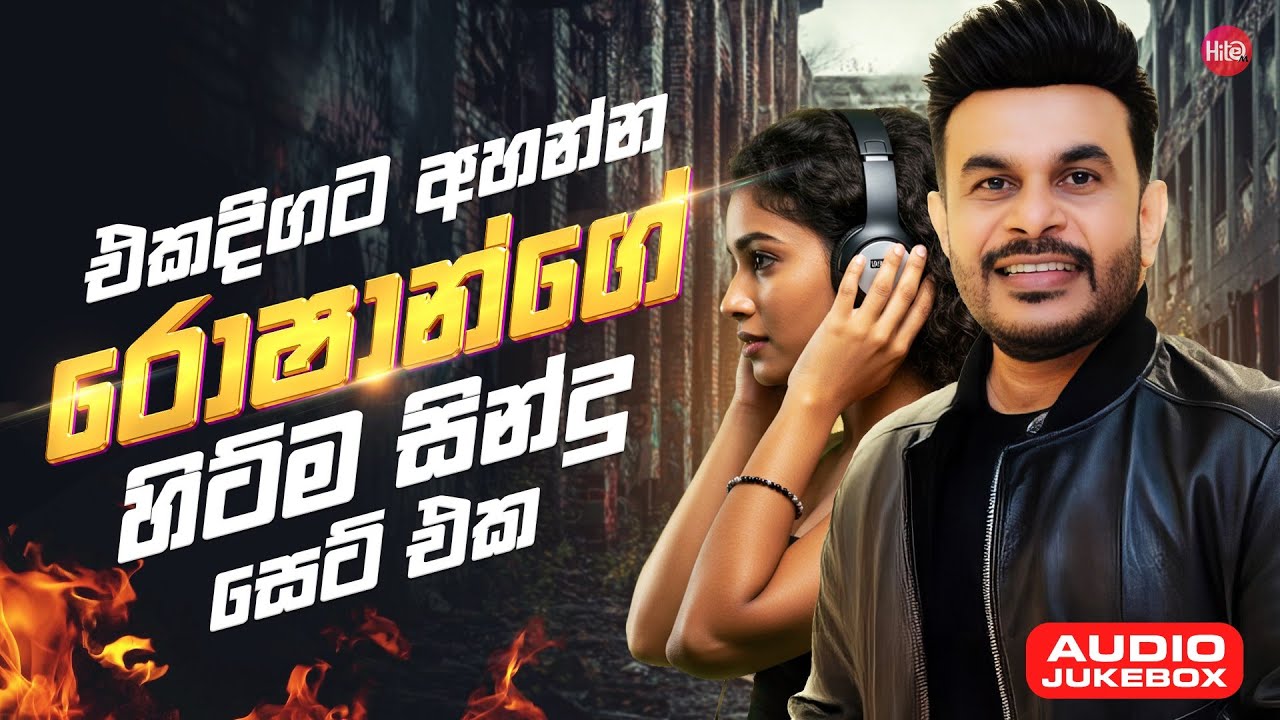 Roshan Fernando Hit Songs Collections ( එක දිගට අහන්න රොෂාන් ප්‍රනාන්දුගේ හිට්ම සිංදු )