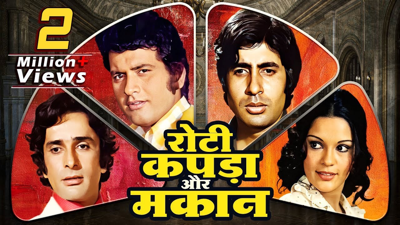 Roti Kapda Aur Makaan Full Movie | 70s Blockbuster | Manoj Kumar, Amitabh Bachchan, Shashi Kapoor