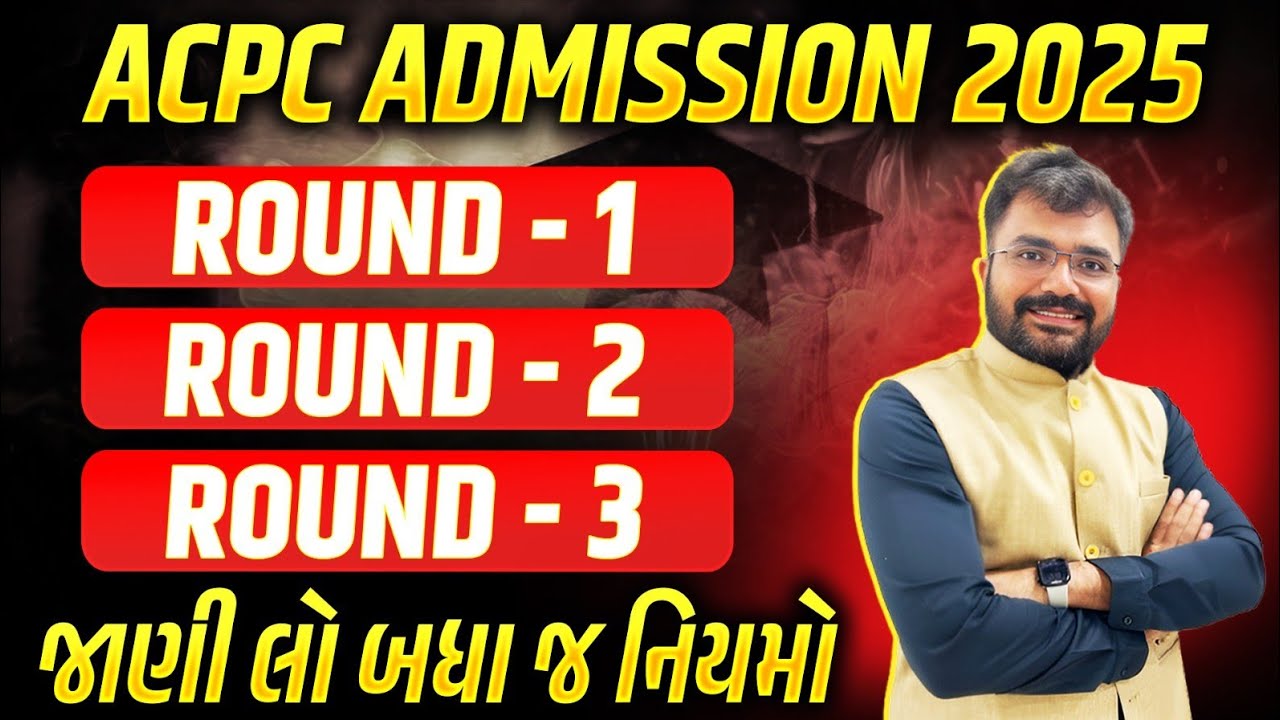 ROUND -1 VS ROUND -2 VS ROUND -3 - ALL RULES -ACPC ADMISSION