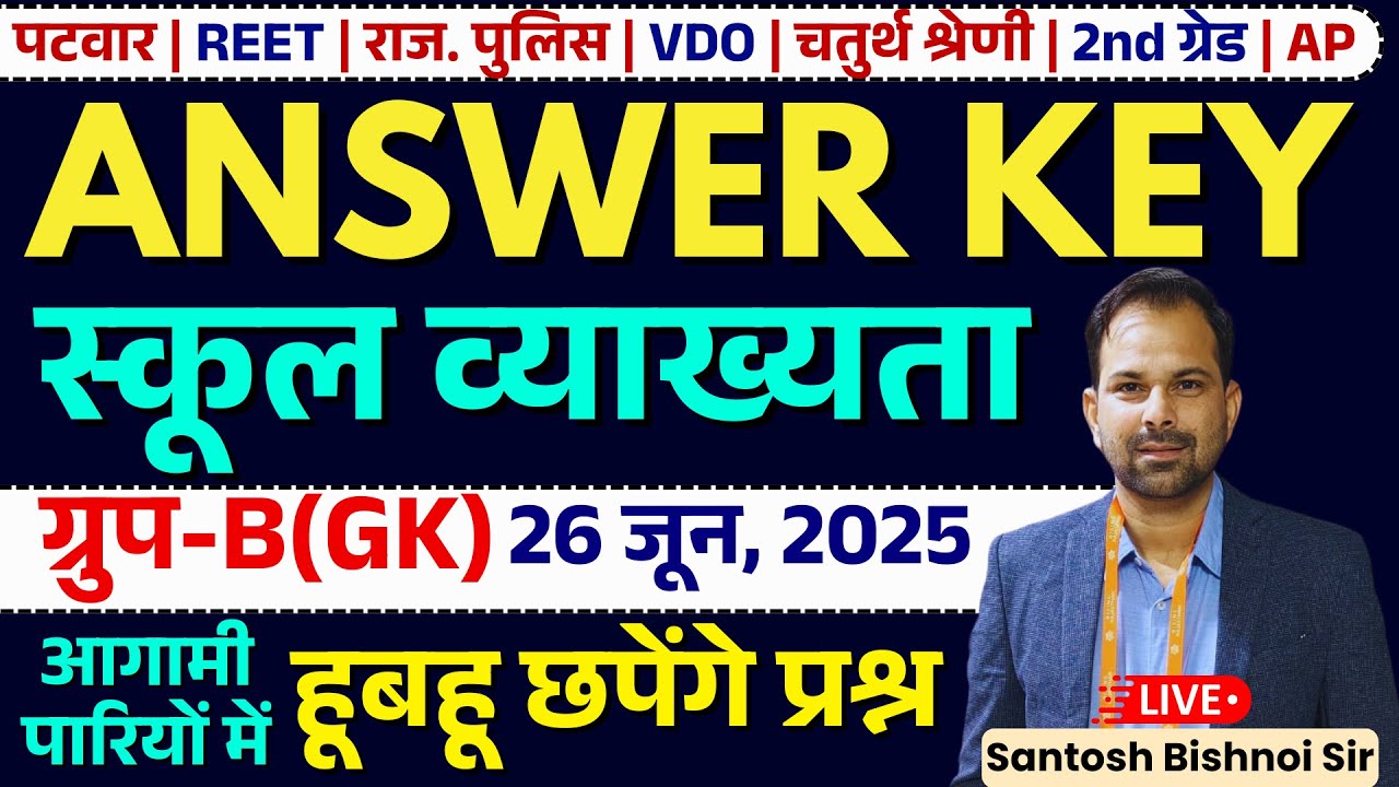 RPSC 1st Grade Answer Key 2025 | 26 June, 2025 | RPSC School Lecturer GK Answer Key | Bishnoi Sir