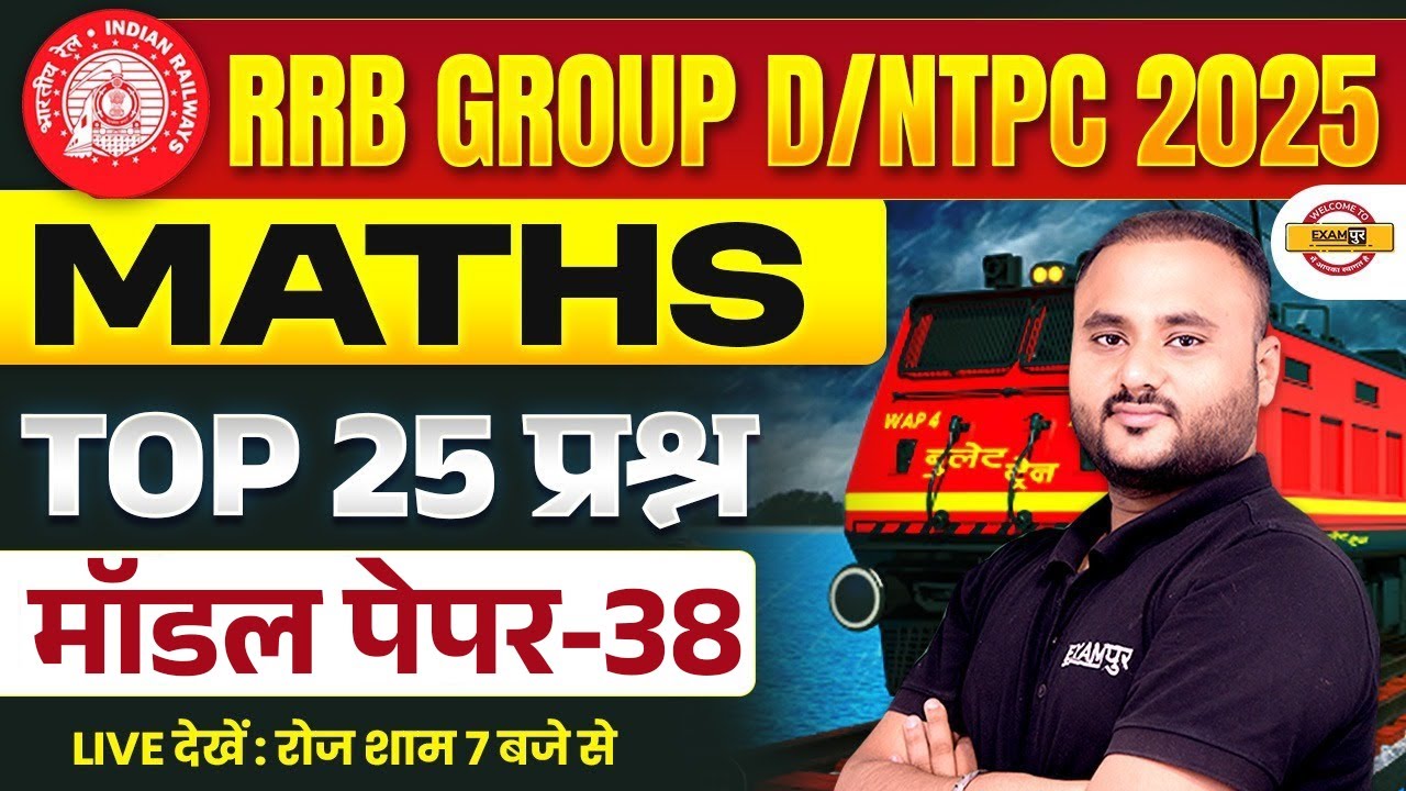 RRB GROUP D MATH CLASSES 2025 | RRB GROUP D MATH PREVIOUS YEAR QUESTION | GROUP D MATH PRACTICE SET