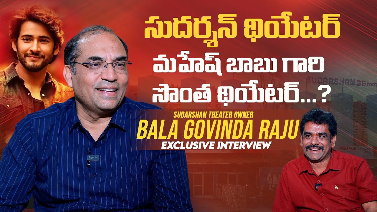 RTC X Roads Sudarshan Theater Owner Bala Govinda Raju Interview | Mahesh Babu | MS Talkies