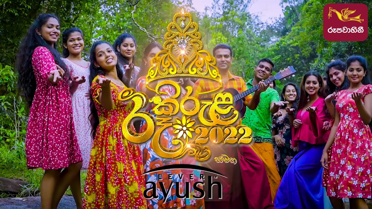 Ruweththi (රුවැත්තී) - රූ කිරුළ 2022 තේමා ගීතය | RU KIRULA - 2022 THEME SONG @SriLankaRupavahinitv