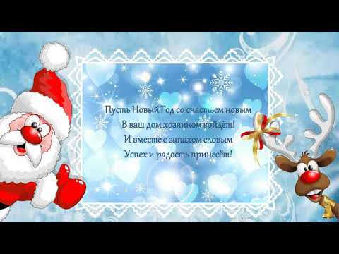s novym 2023 godom novogodnee pozdravlenie  skachat