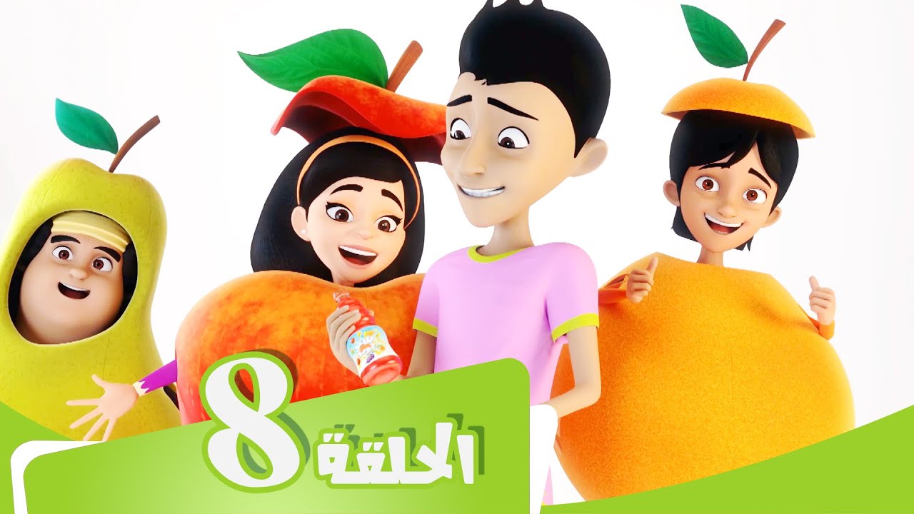 S2 E8  مسلسل منصور | طعم الشهرة | Mansour Cartoon | Famous Fruity