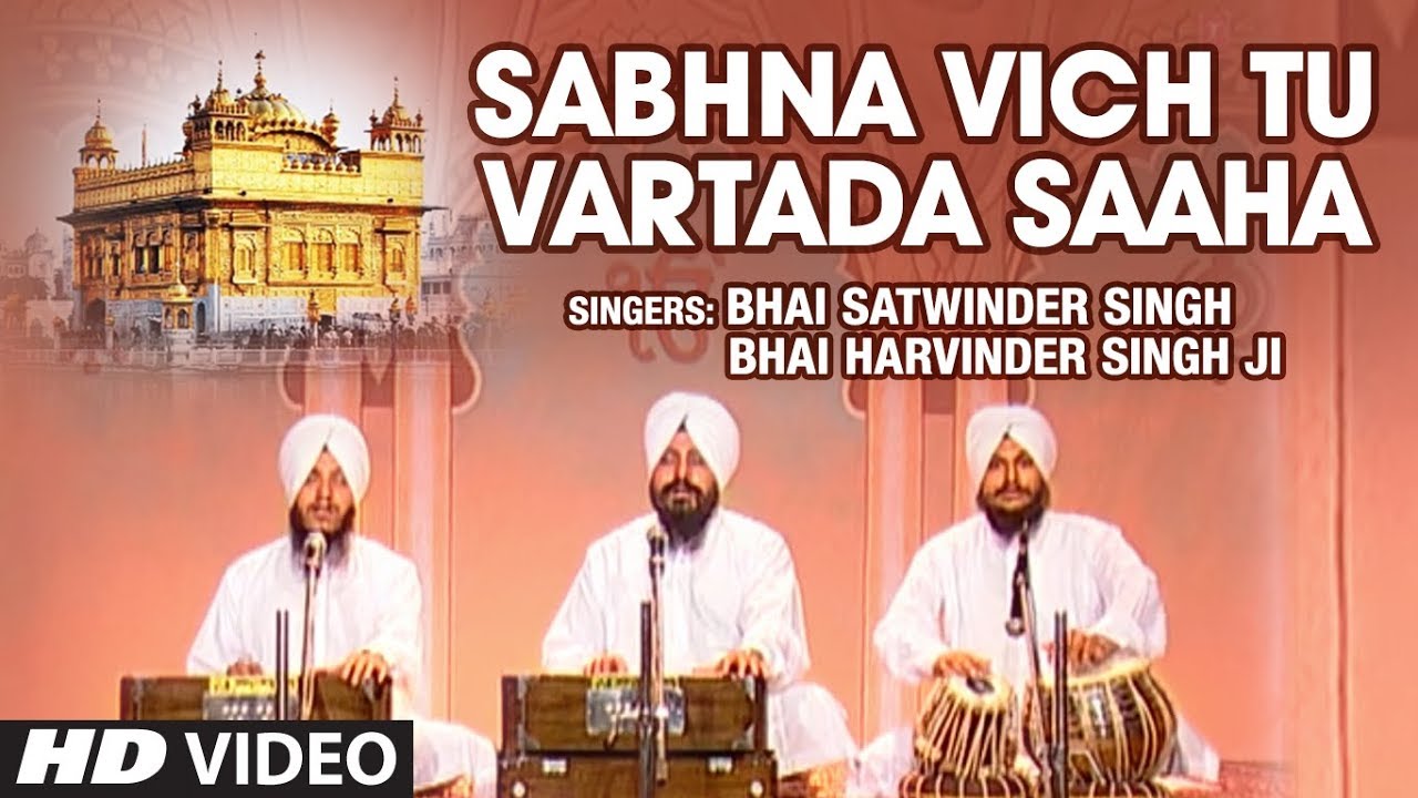 Sabhna Vich Tu Vartada Saaha (Shabad) | Bhai Satwinder Singh, Bhai Harvinder Singh Ji