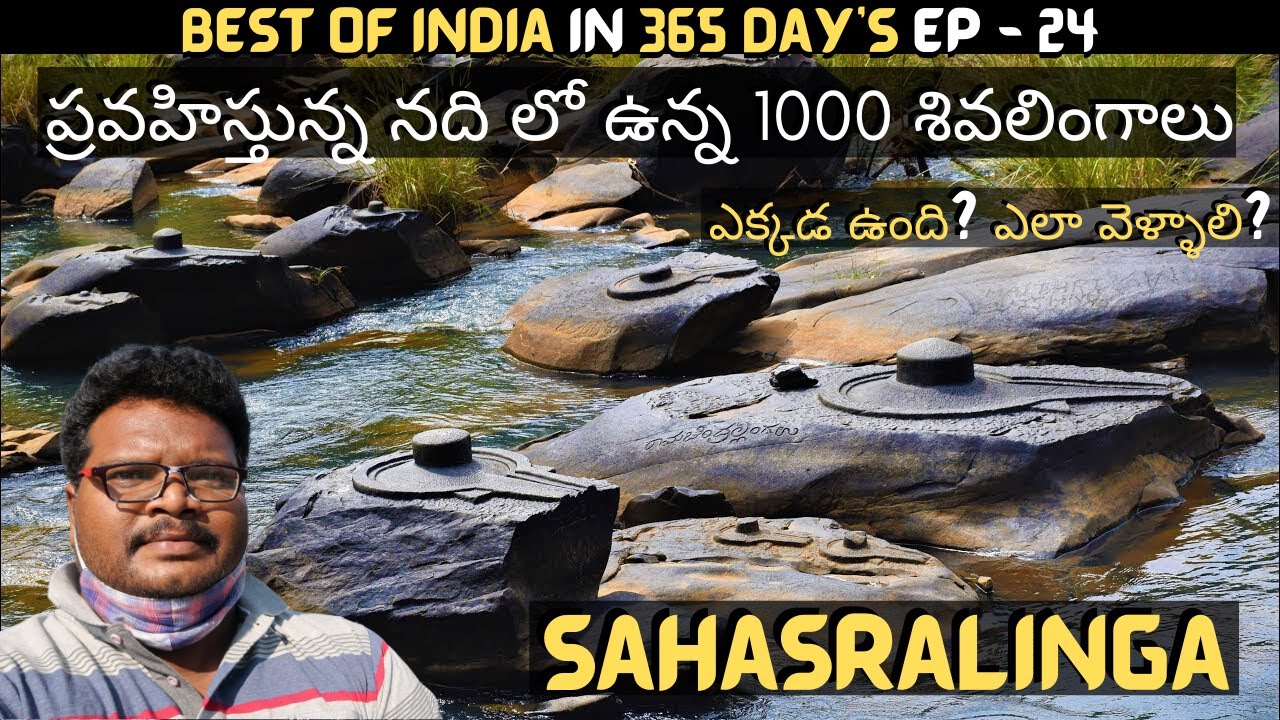 Sahasralinga full tour in telugu | 1000 shiva lingas in river | Sahasralinga river | Sirsi Karnataka