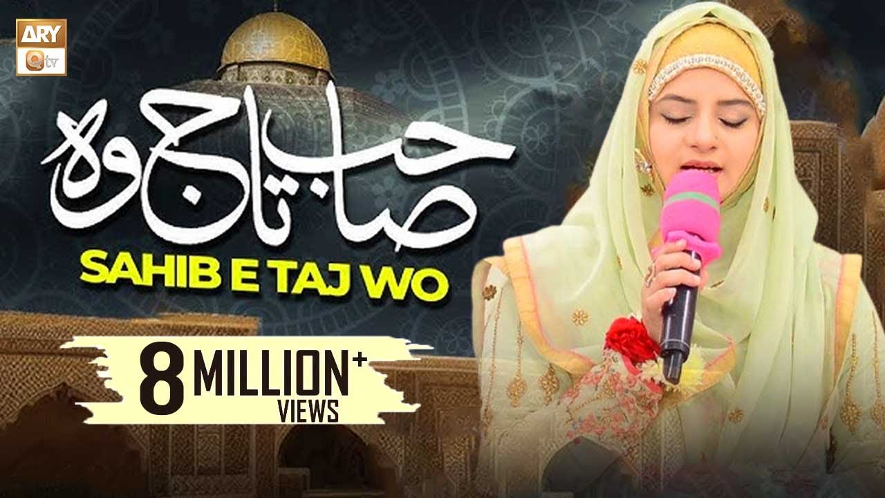 Sahibe Taj Woh Shahe Meraj Woh | Naat e Rasool S.A.W.W | Hooria Faheem | ARY Qtv