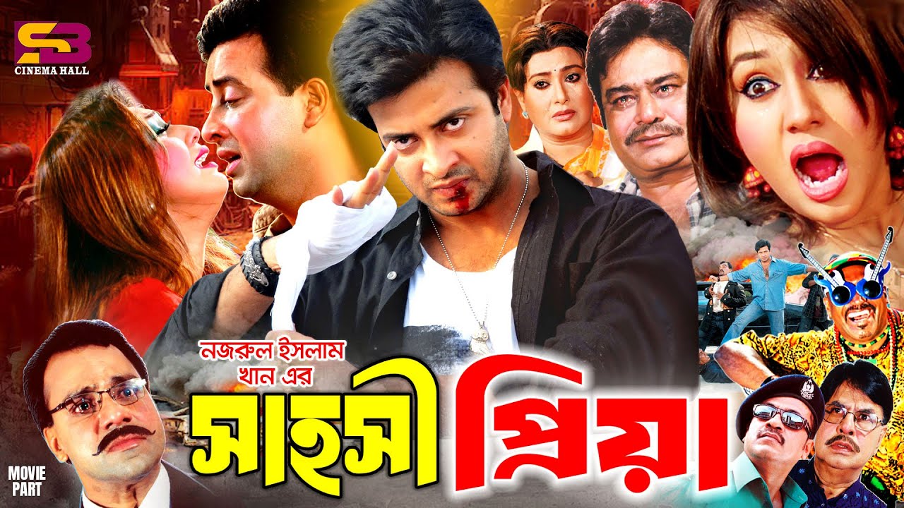 Sahoshi priya (সাহসী প্রিয়া) Romantic Movie | Shakib Khan | Apu Biswas | Kabila | Misa Sawdagar